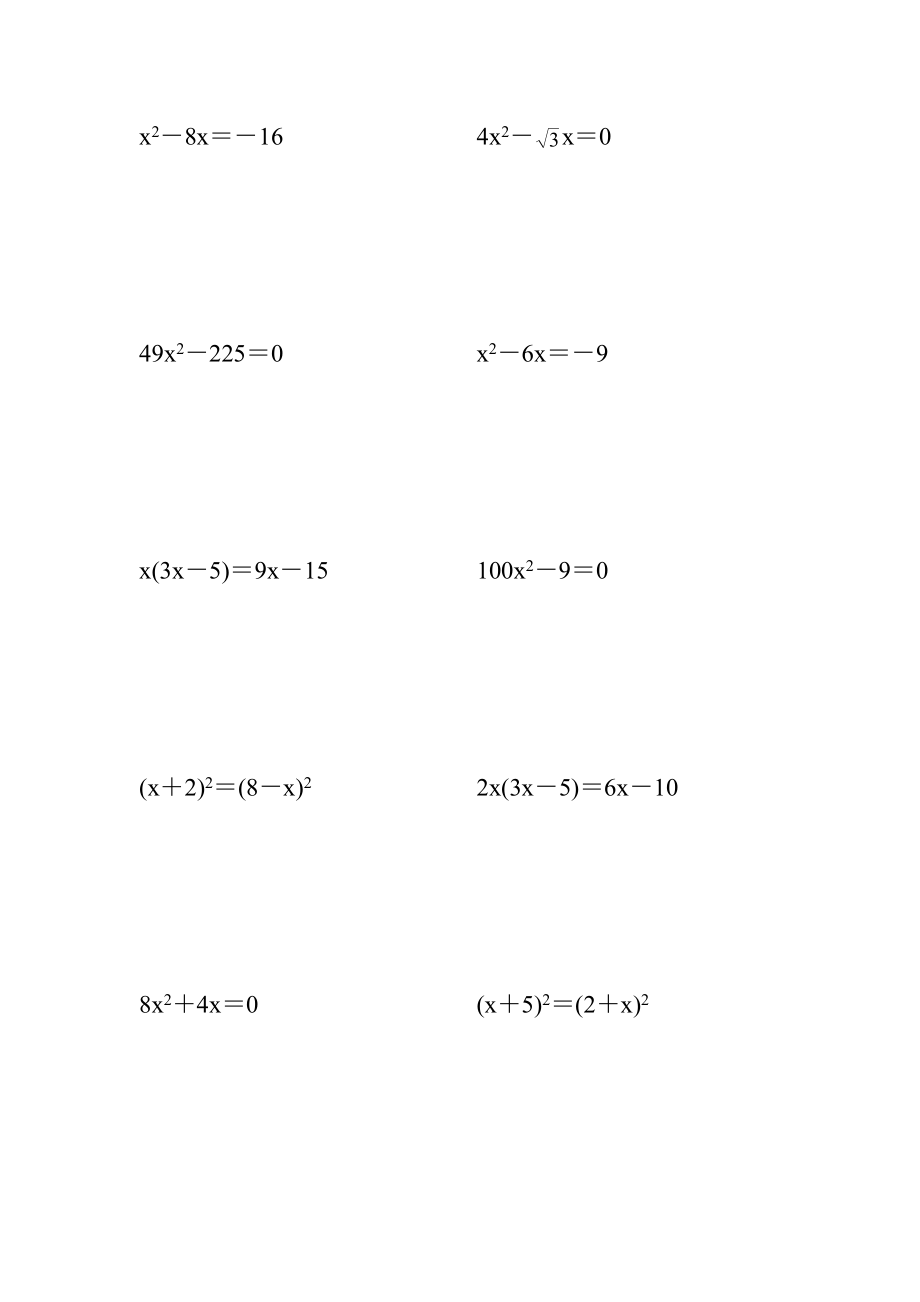 人教版初中九年级数学上册因式分解法解一元二次方程综合练习题20_第1页