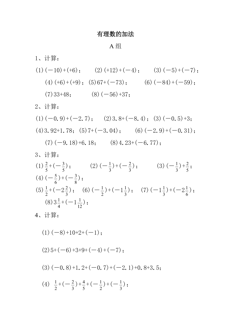 有理數(shù)的加法同步練習(xí) (2)_第1頁