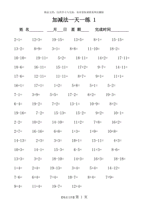 一年級口算天天練 --直接打印