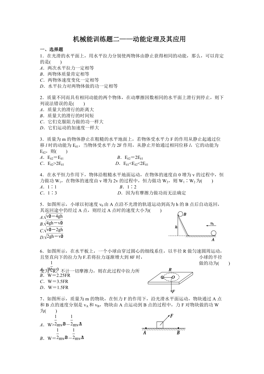 机械能训练题二_第1页