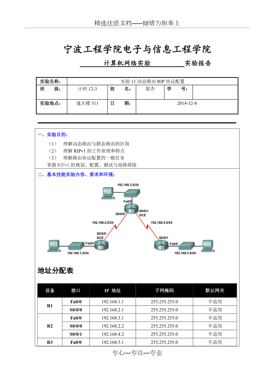 实验11-动态路由rip协议配置(共5页)_第1页