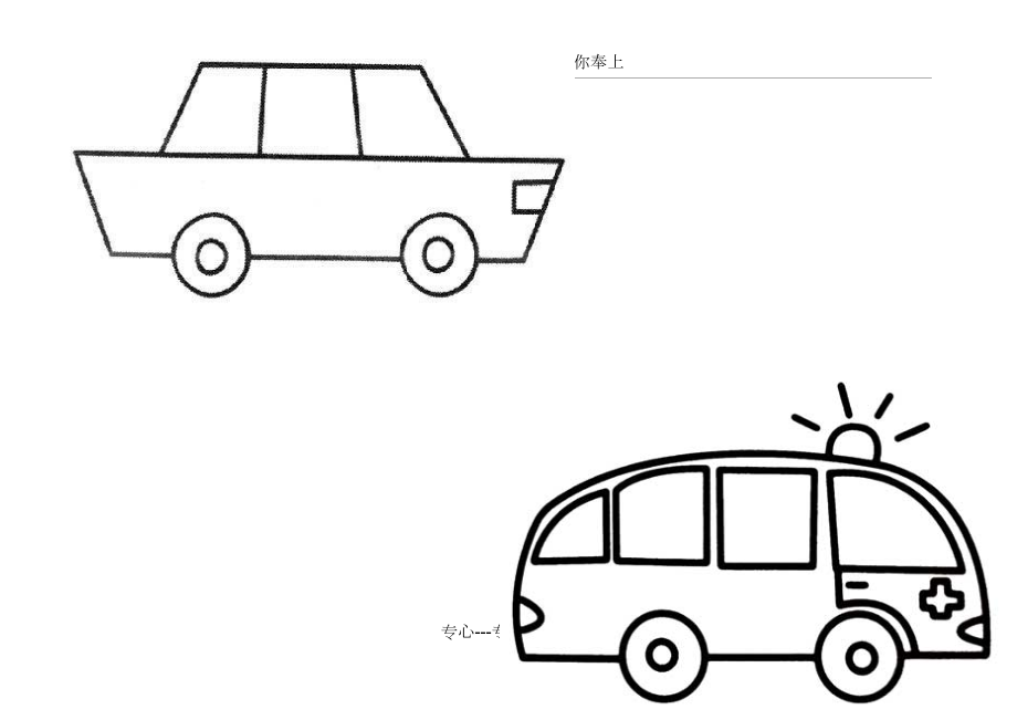 幼儿汽车绘本填色直接打印共56页