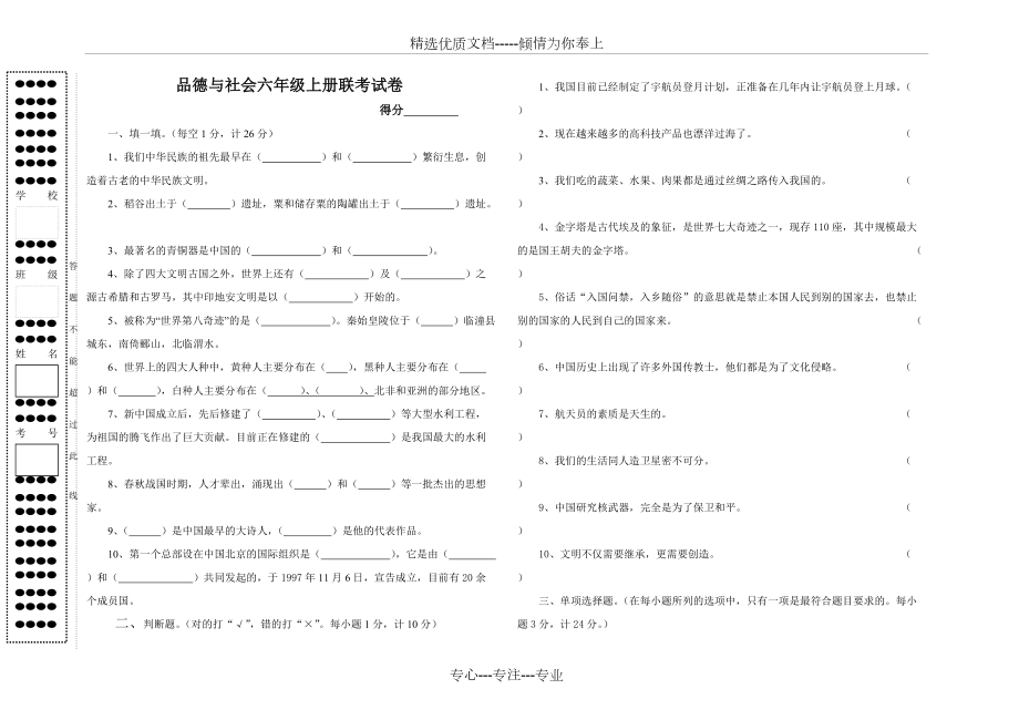 六上品社試卷含答案(配冀教版)(共3頁)_第1頁