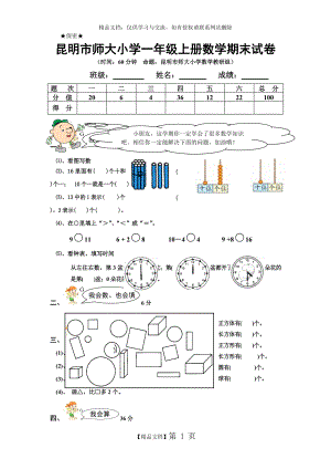 一年級(jí)上冊(cè) 蘇教版 數(shù)學(xué)試卷及答案