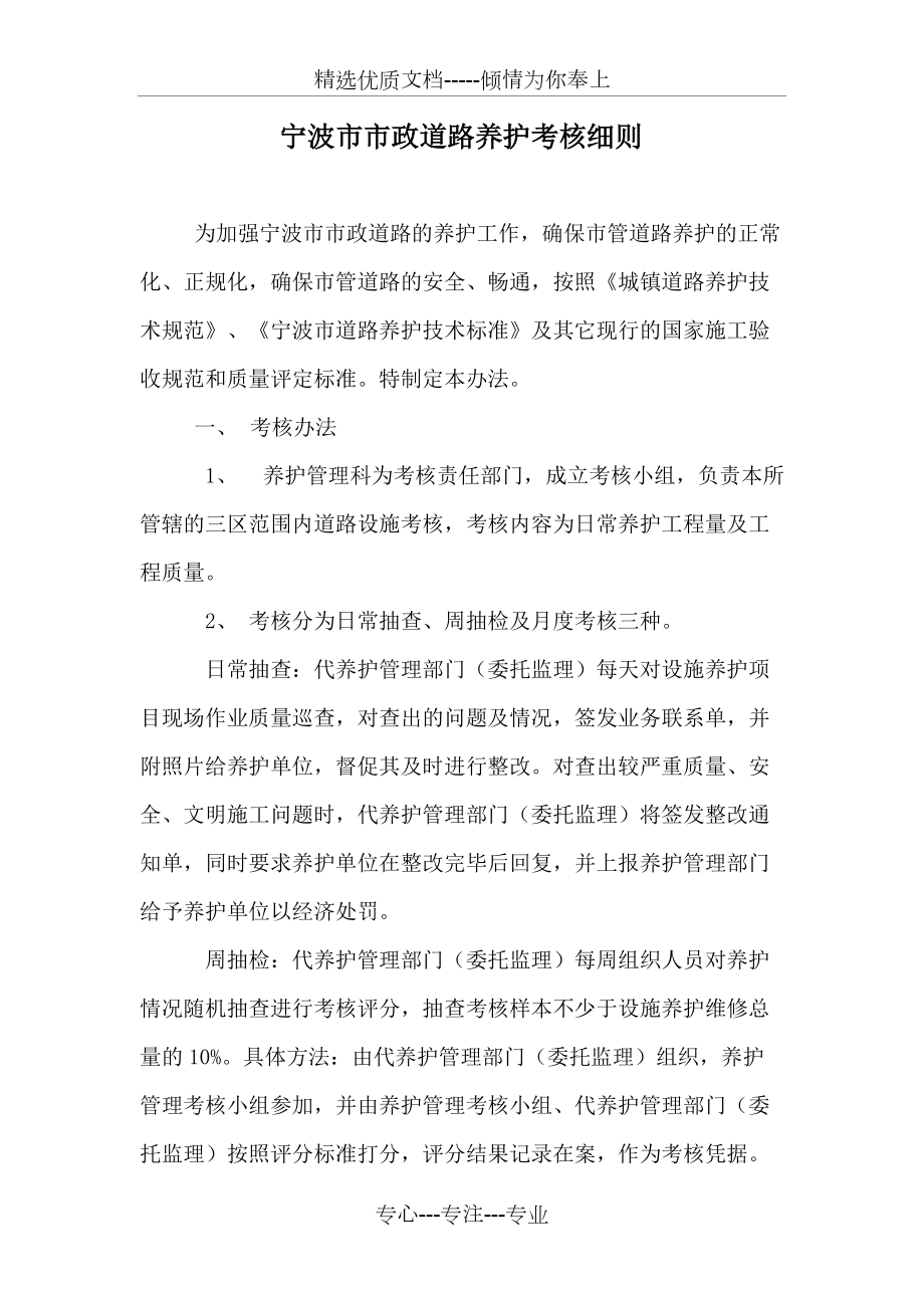 宁波市市政道路养护考核细则(共10页)_第1页