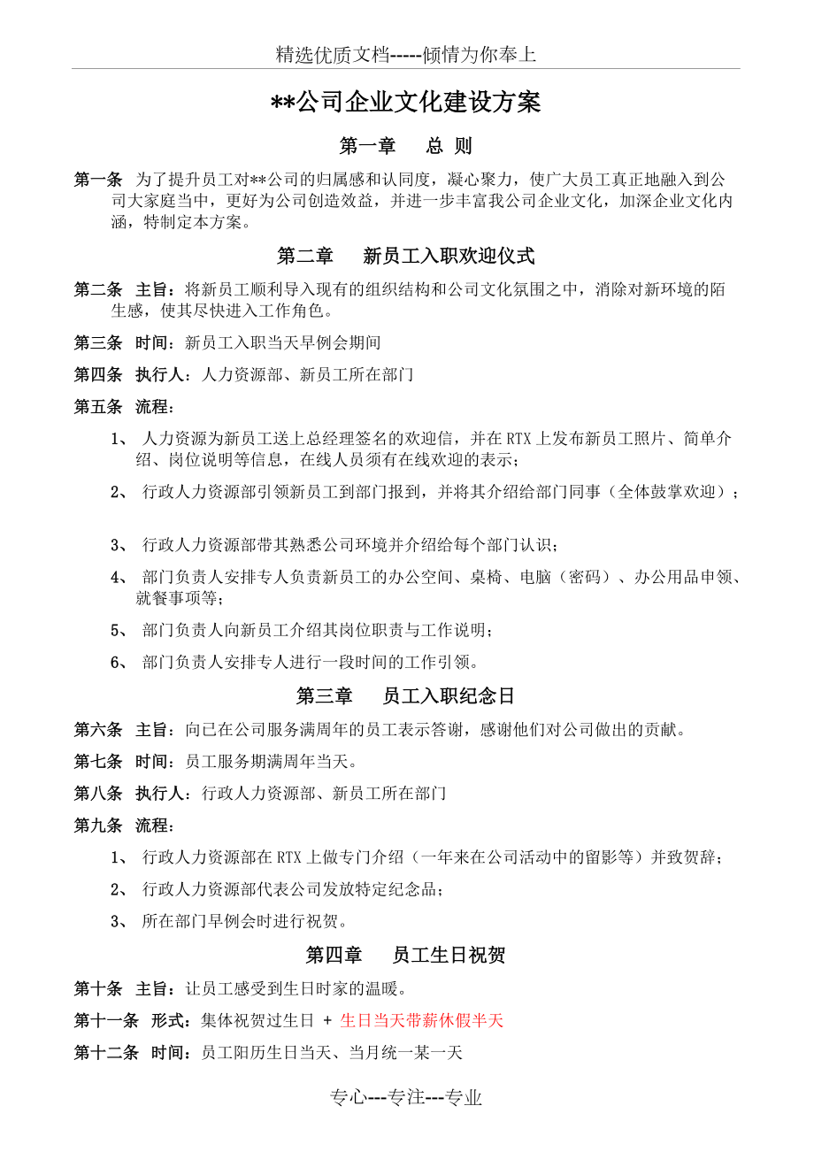 企业文化全套建设方案(共4页)_第1页