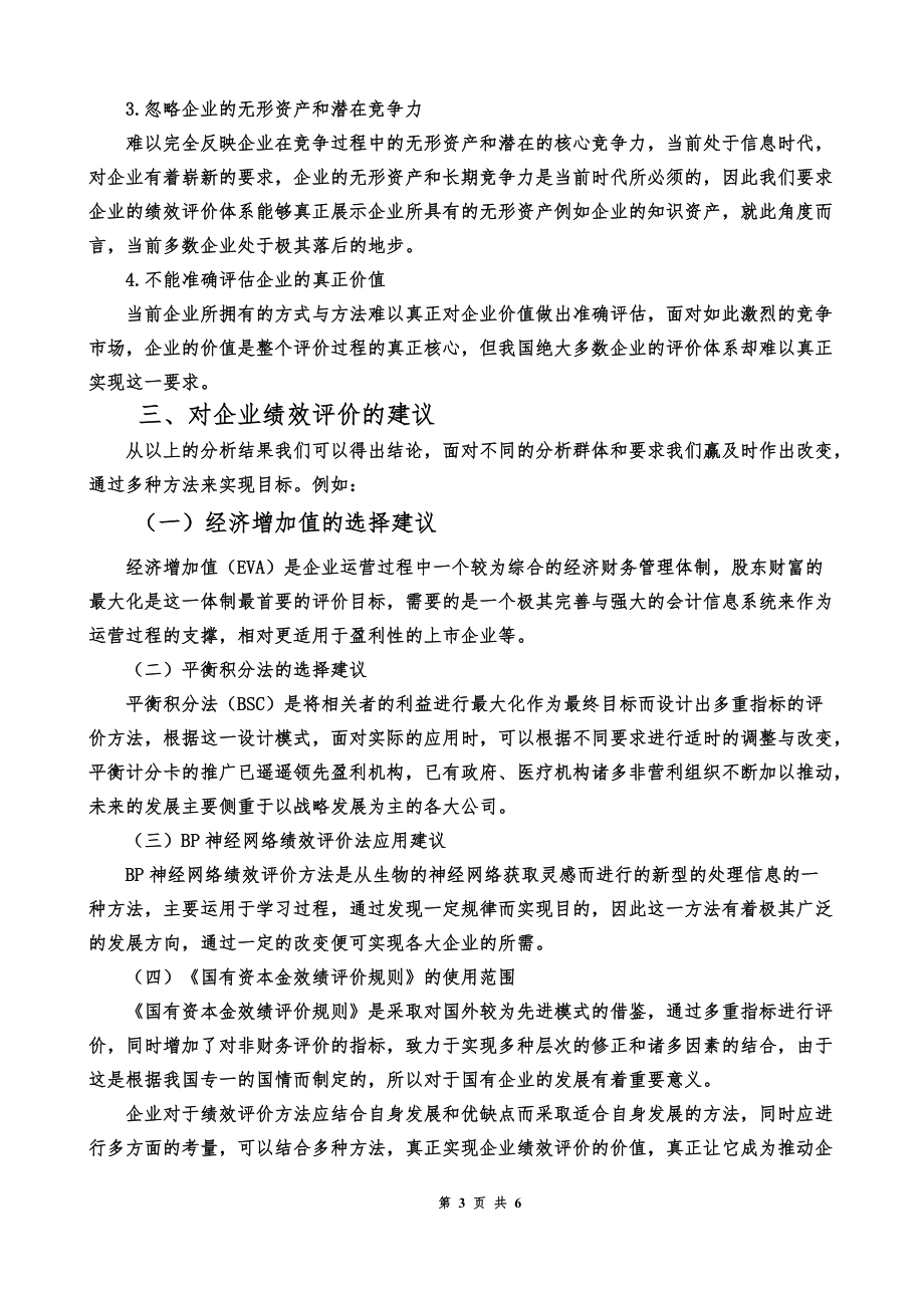 人力資源管理專業企業績效評價的方法與應用