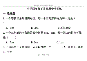 小學四年級下易錯題專項訓練(共11頁)