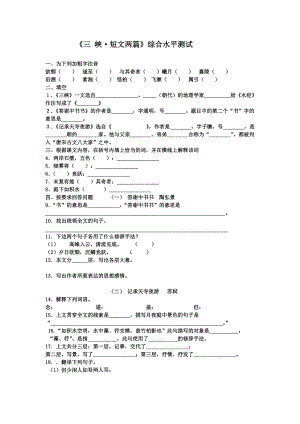 《三 峽·短文兩篇 》綜合能力測試