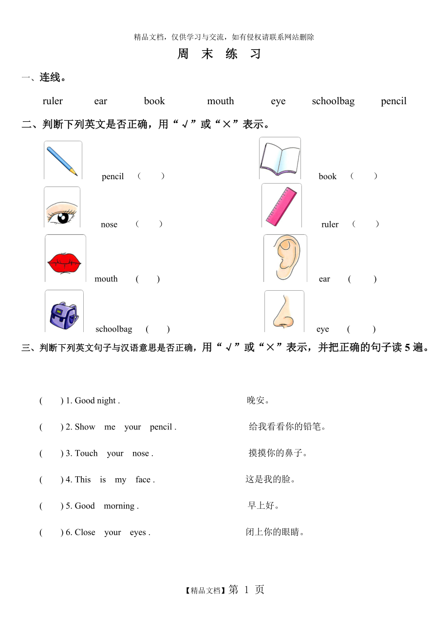 一年級英語作業(yè)_第1頁