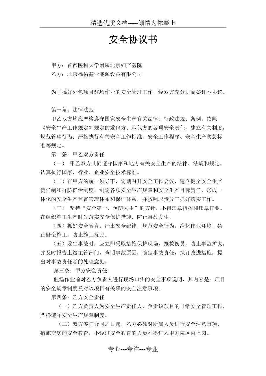 外包公司安全协议书(共2页)_第1页