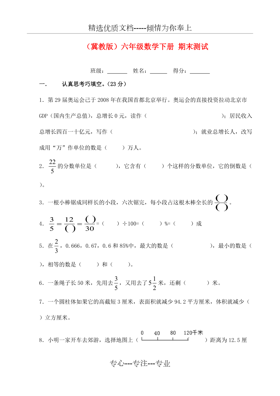 六年级数学下册-期末测试-冀教版(共10页)_第1页