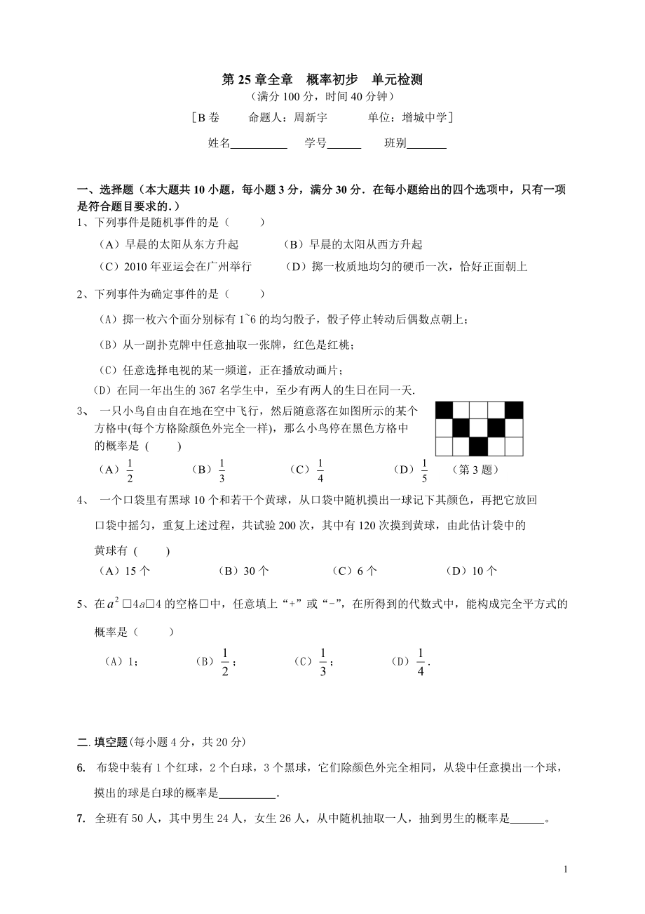 概率初步单元检测B卷_第1页