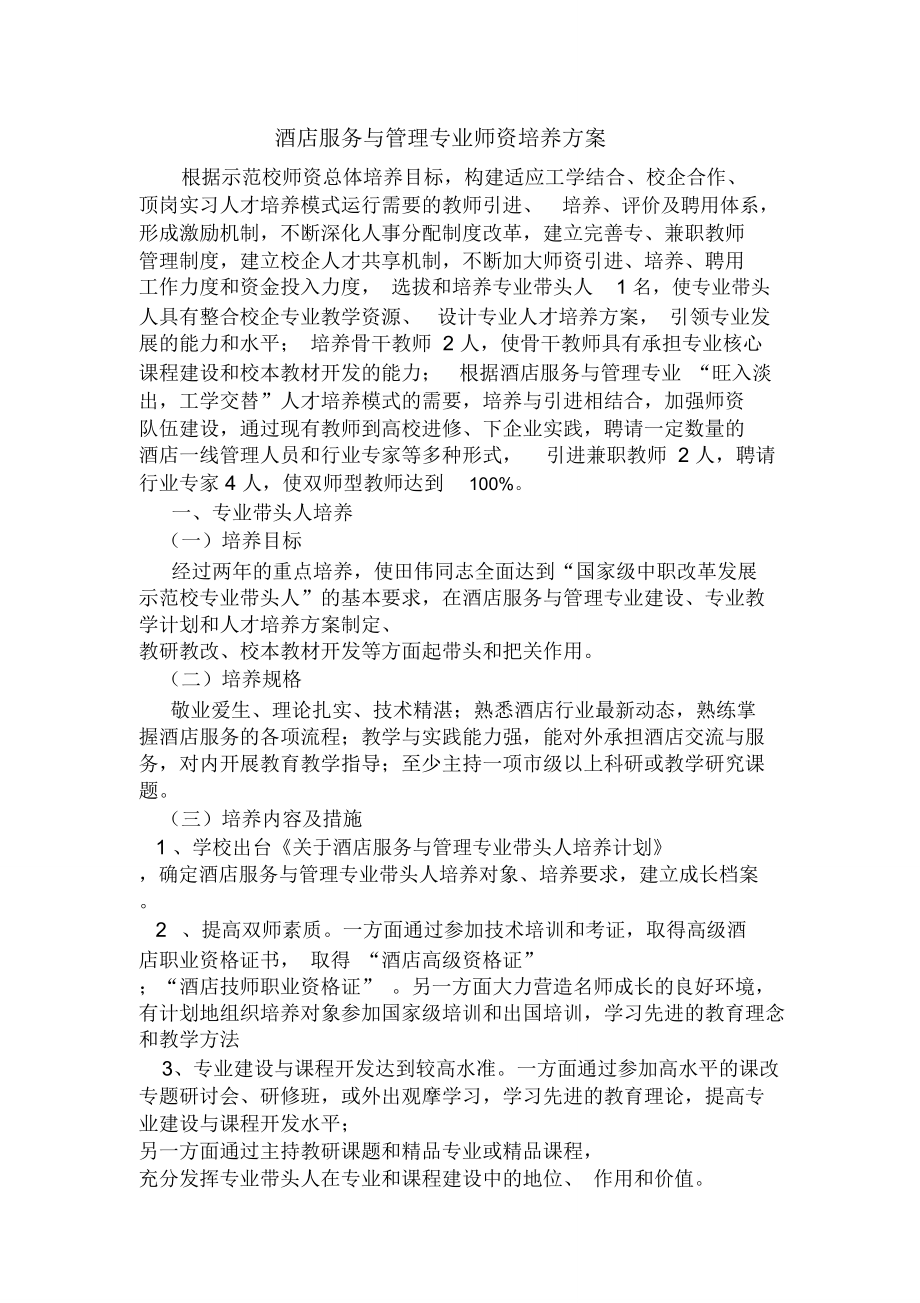 师资培训方案新_第1页