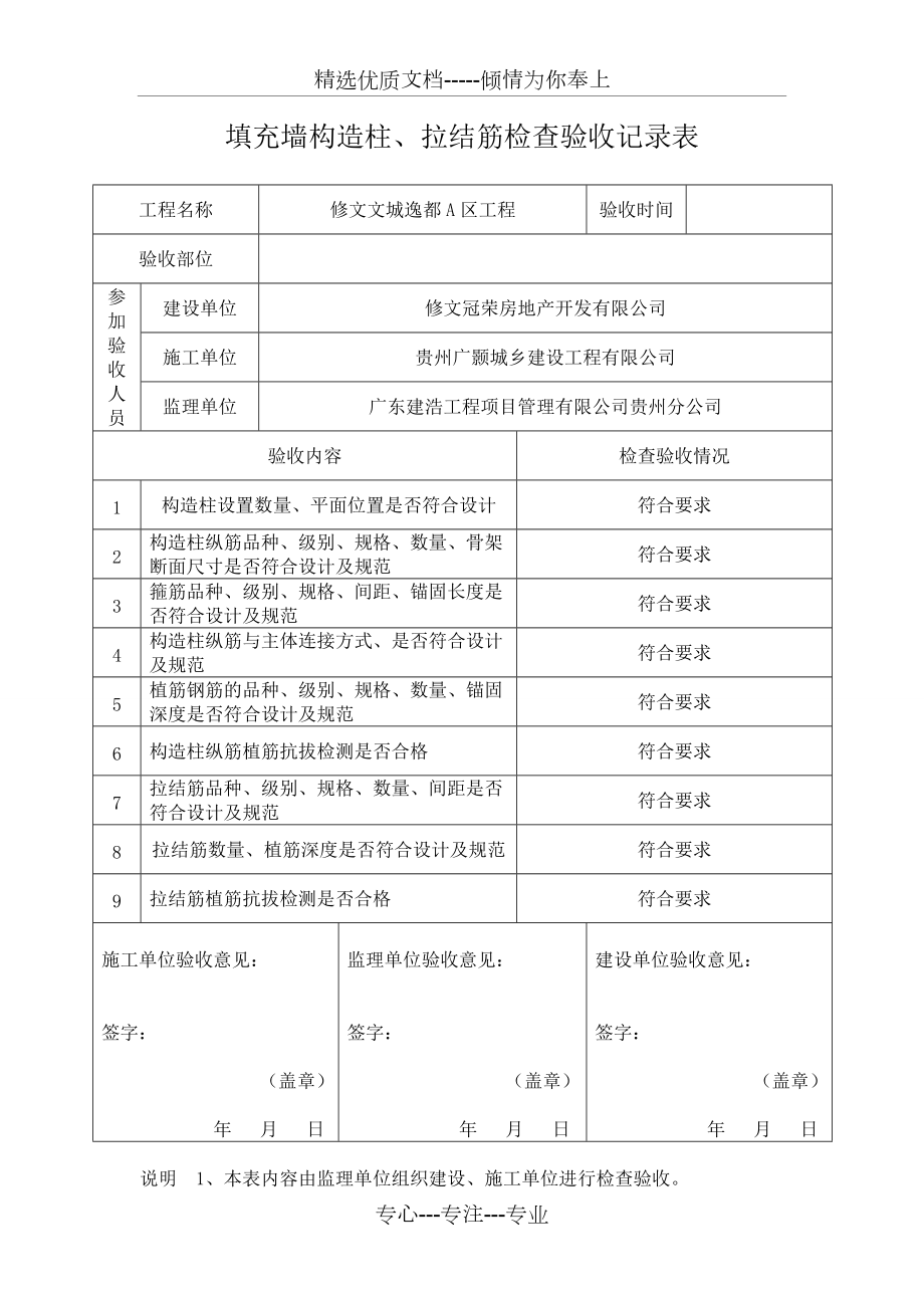 填充墙构造柱、拉结筋检查验收记录表(共2页)_第1页