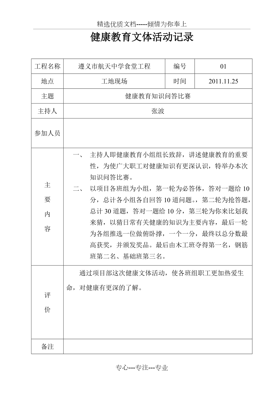 健康教育文体活动记录(共4页)_第1页