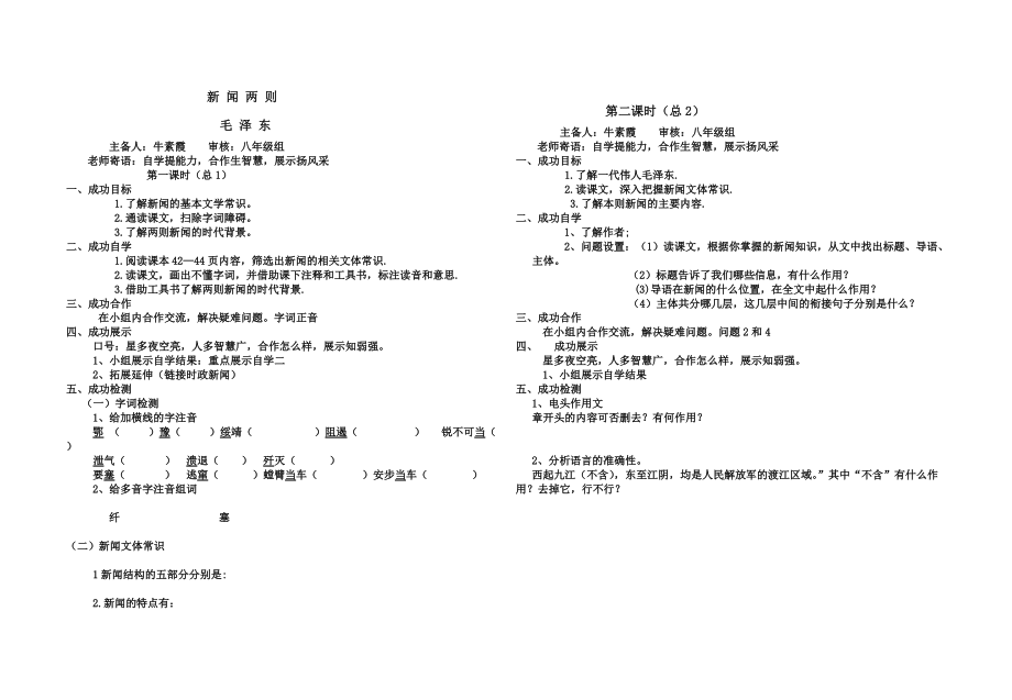 新聞兩則和蘆花蕩導學案_第1頁