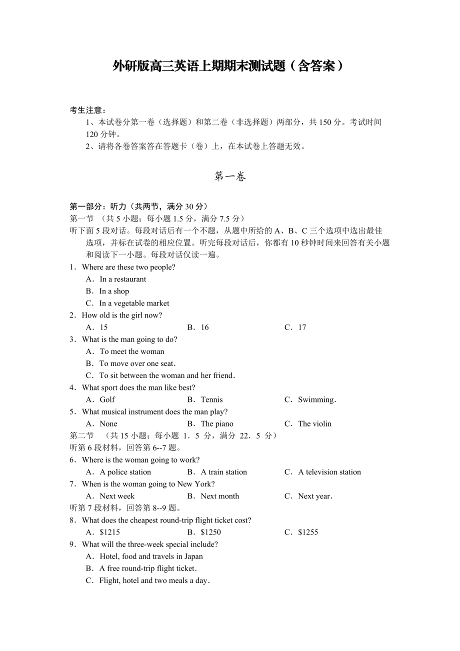 外研版高三英语上期期末测试题（含答案）_第1页