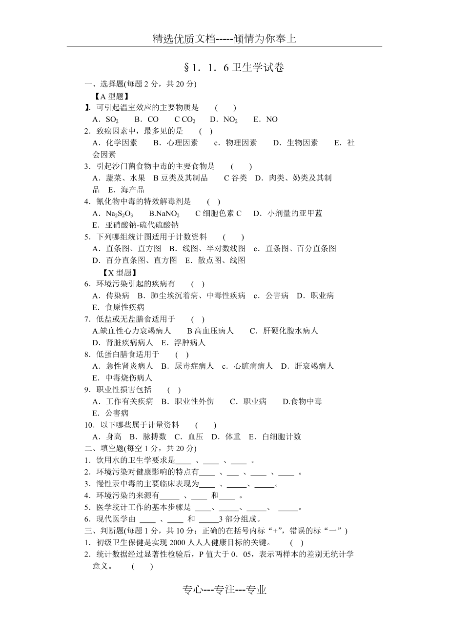 医学三基卫生学试题及答案范文(共5页)_第1页