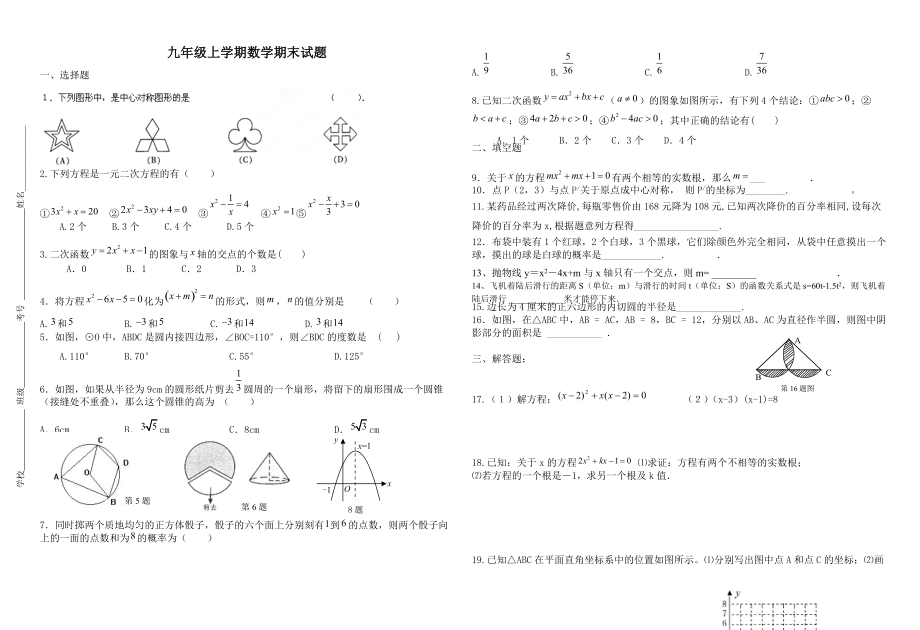 模擬試卷 (2)_第1頁