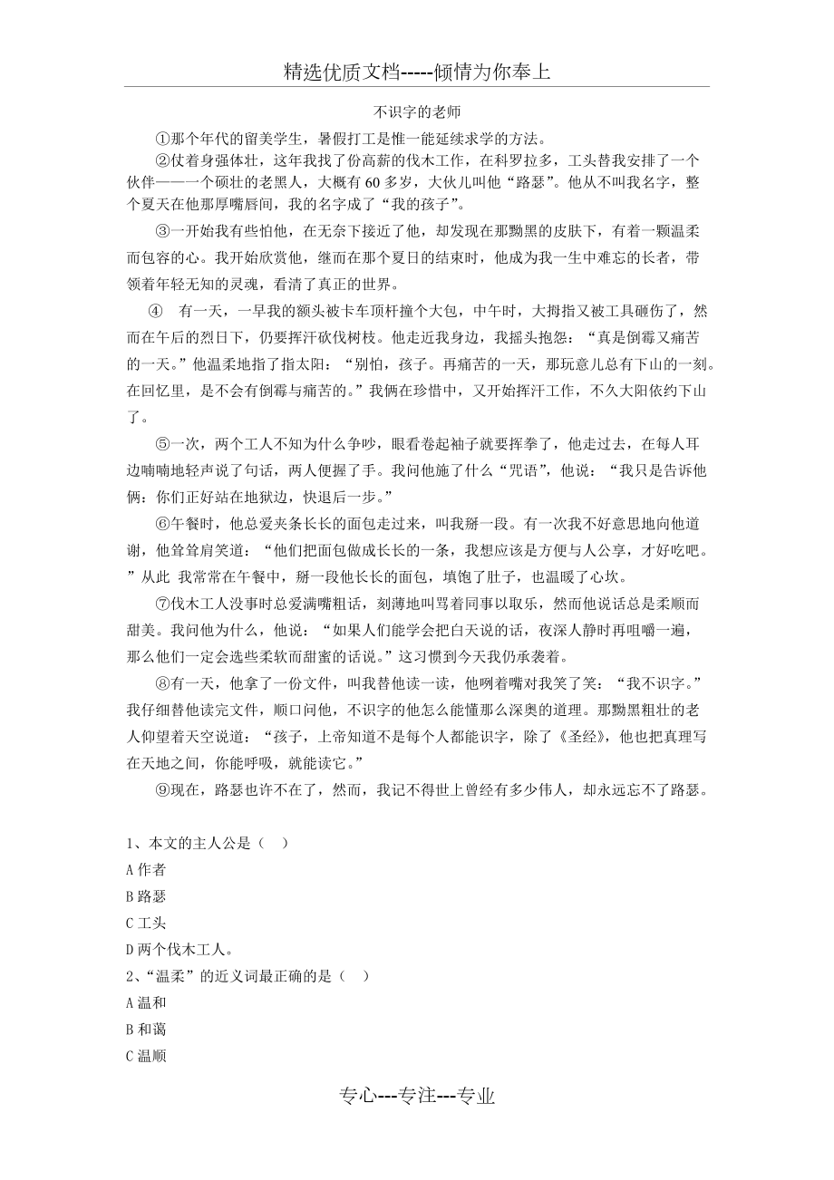 五年级阅读练习8(不识字的老师)(共3页)_第1页