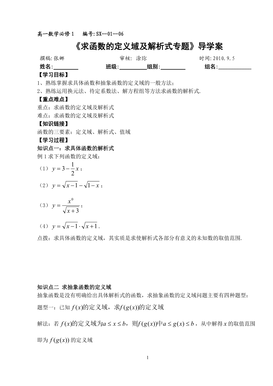 求函数的定义域及解析式_第1页