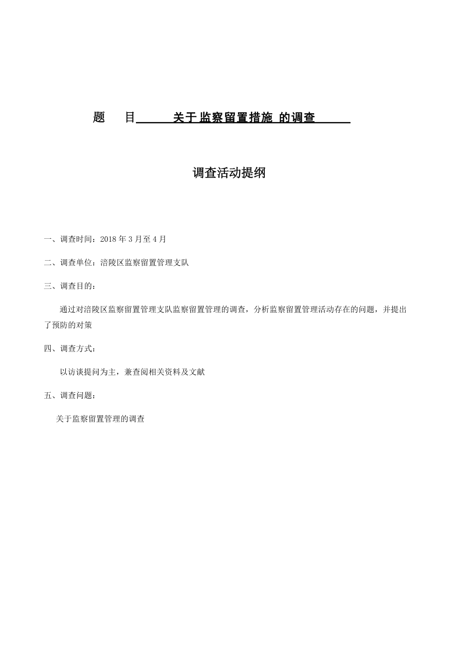 社會調(diào)查報告 會計學專業(yè) 關于我國注冊會計師法律責任的調(diào)查報告_第1頁