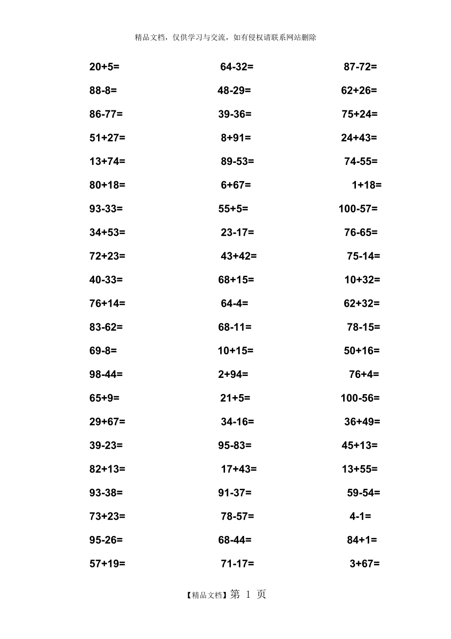 一年級(jí)100以內(nèi)口算題 (1)_第1頁(yè)