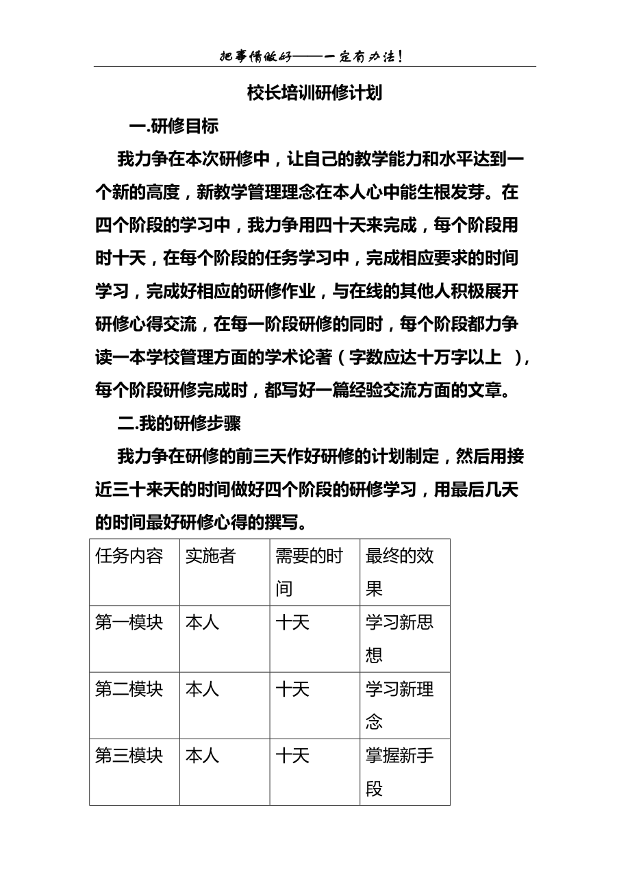 校长培训研修计划_第1页