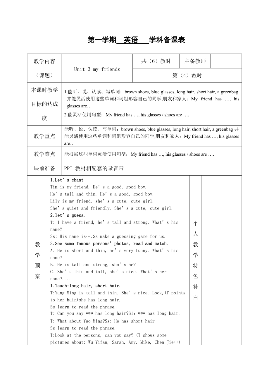 Unit 3 my friends 教學設計1_第1頁