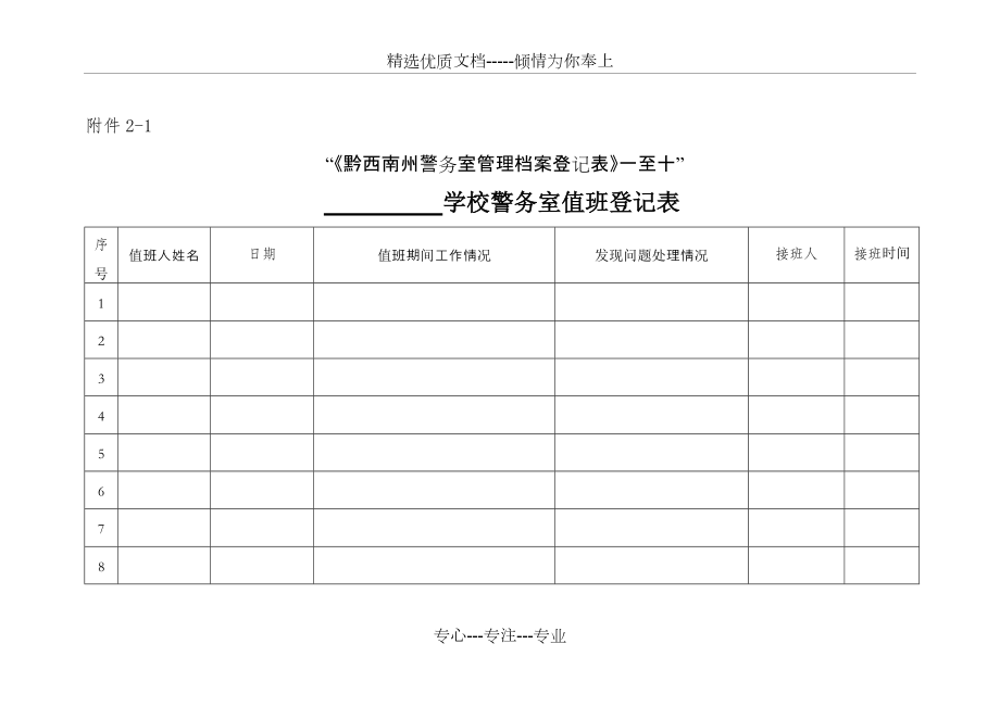 学校警务室工作记录表(共12页)_第1页