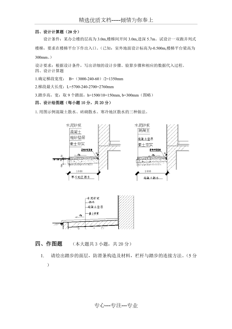 作图设计题(共7页)_第1页