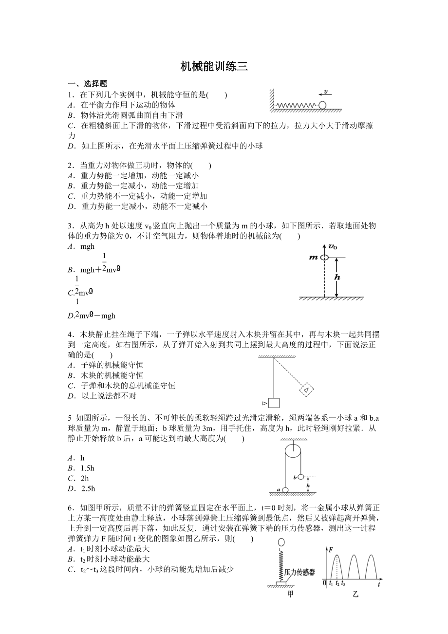 机械能训练三_第1页