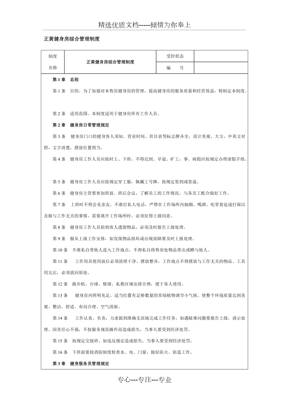 健身房综合管理制度(共3页)_第1页