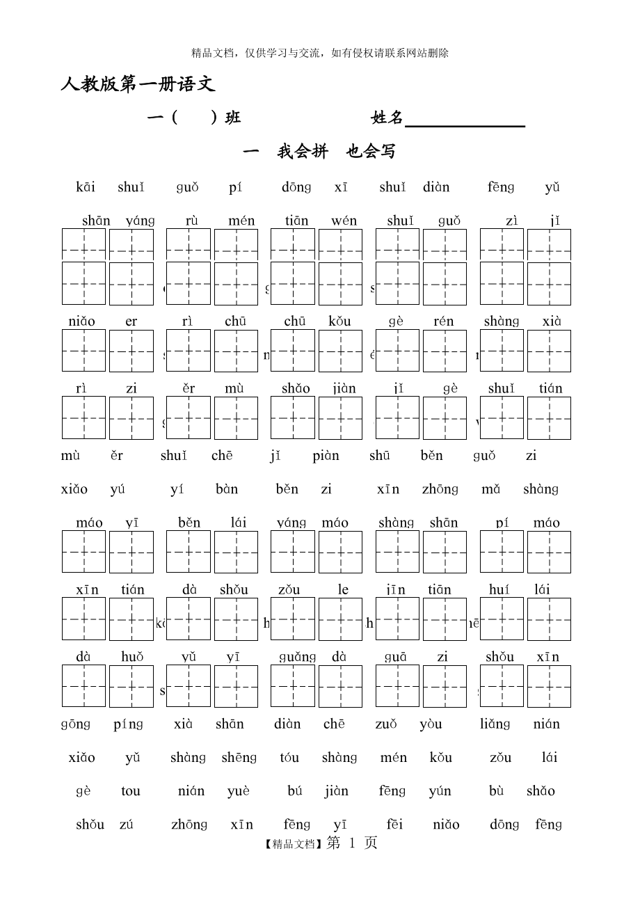 一年級(jí)上 看拼音寫漢字練習(xí)_第1頁