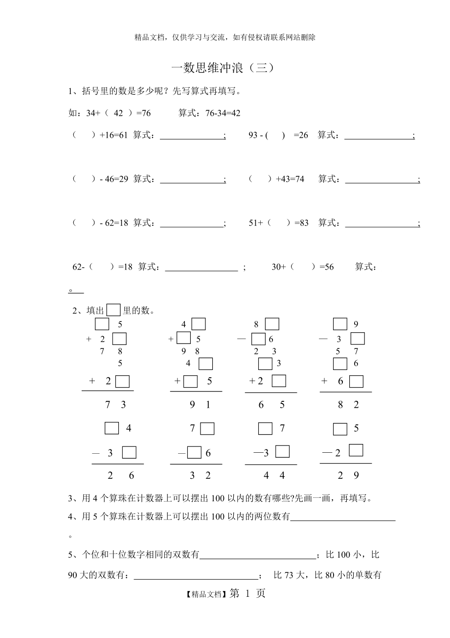 一数思维冲浪(三)_第1页