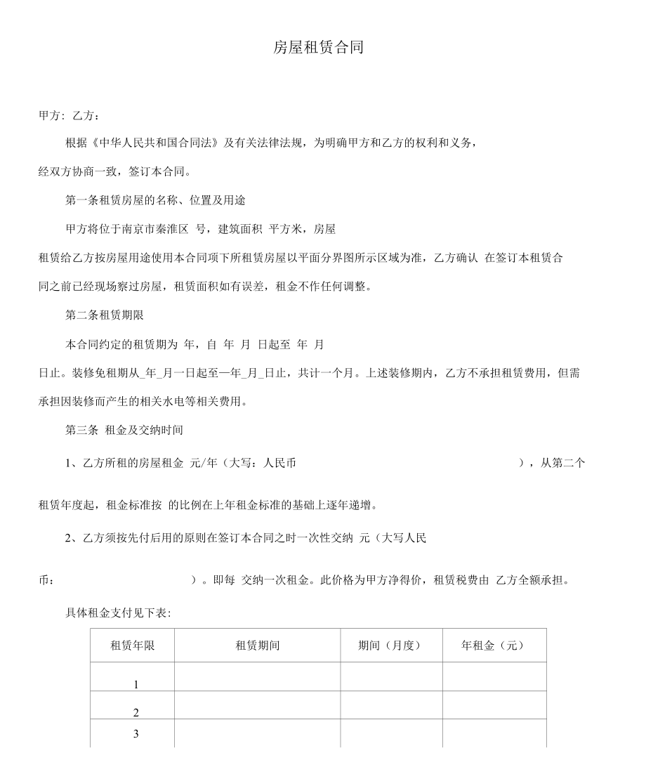 房屋租賃合同模板 (2)_第1頁