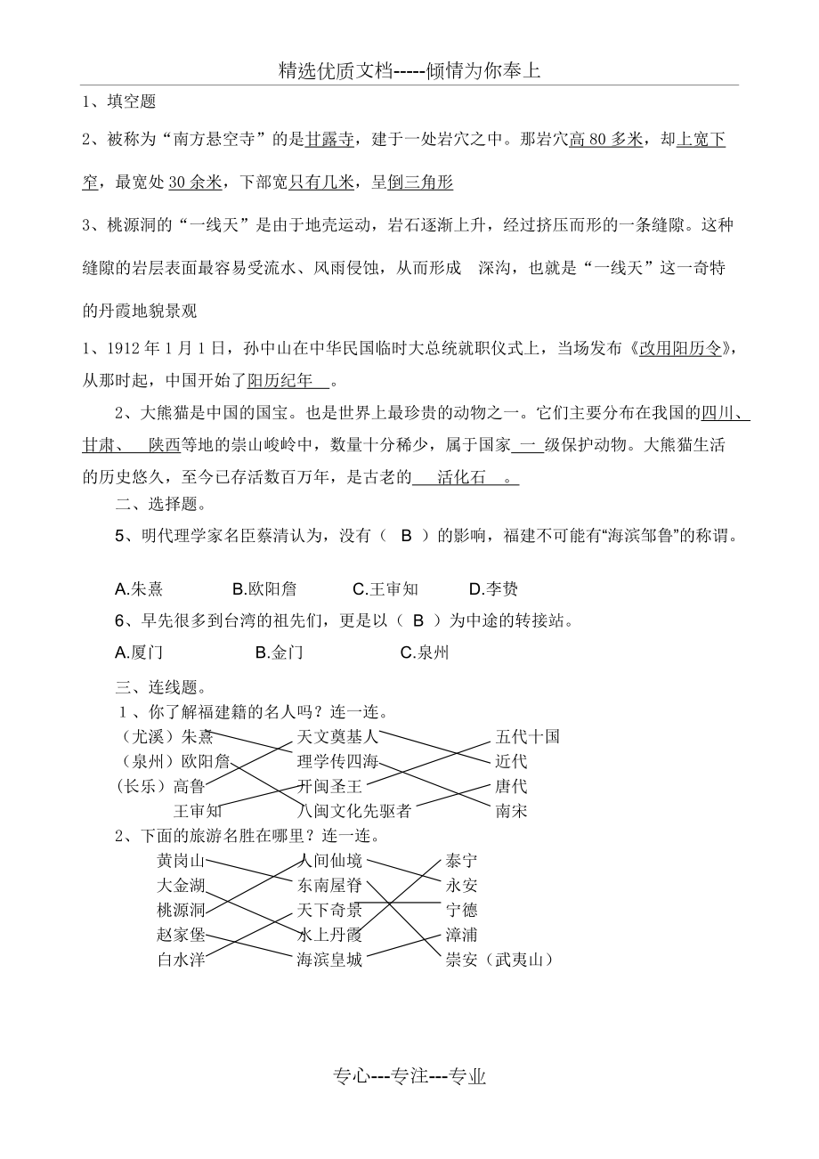 六年级下册海西期末试卷(共4页)_第1页