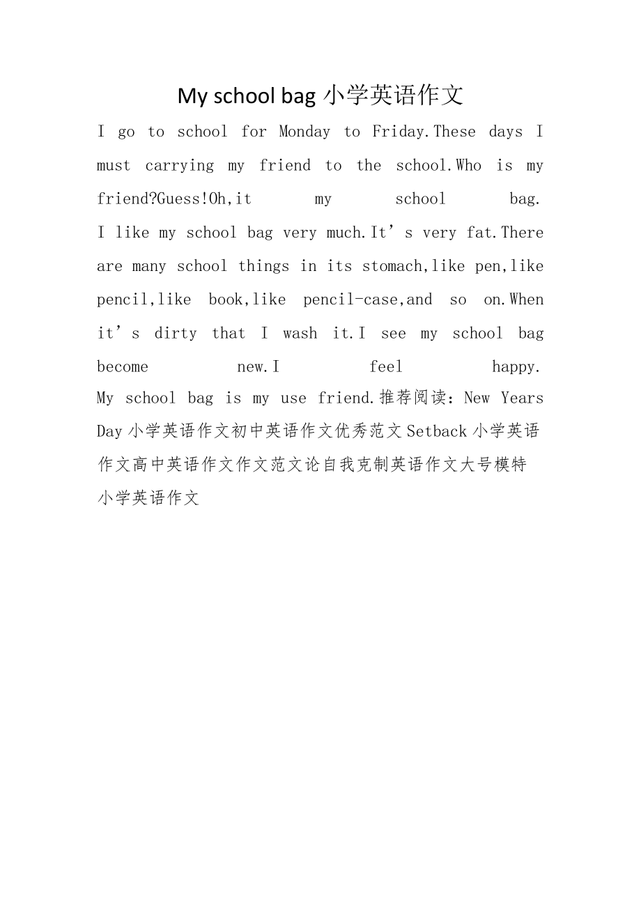 myschoolbag小学英语作文