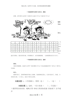 一年級(jí)看圖寫話圖片及范文 (1)