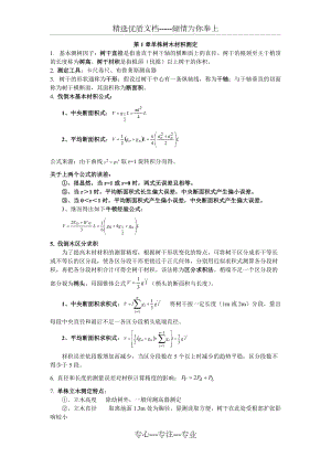 南京林业大学测树学期末复习资料(共6页)