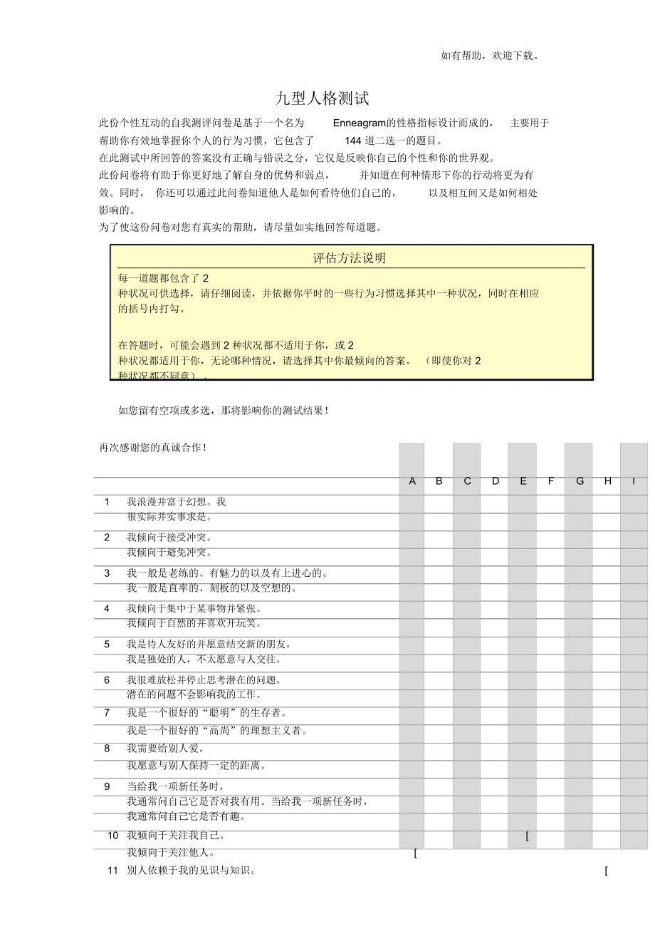 常宝生九行人格测试_第1页