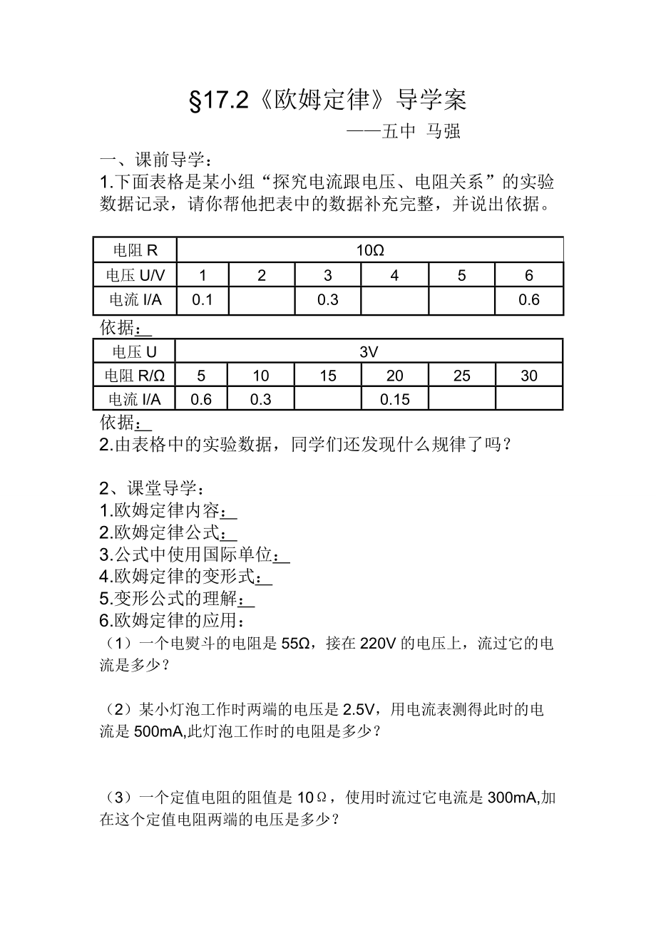 欧姆定律导学案_第1页