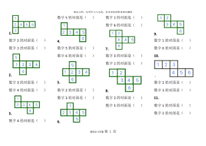 一年級(jí)下冊(cè)數(shù)學(xué) 正方體展開圖之對(duì)面數(shù)字 訓(xùn)練