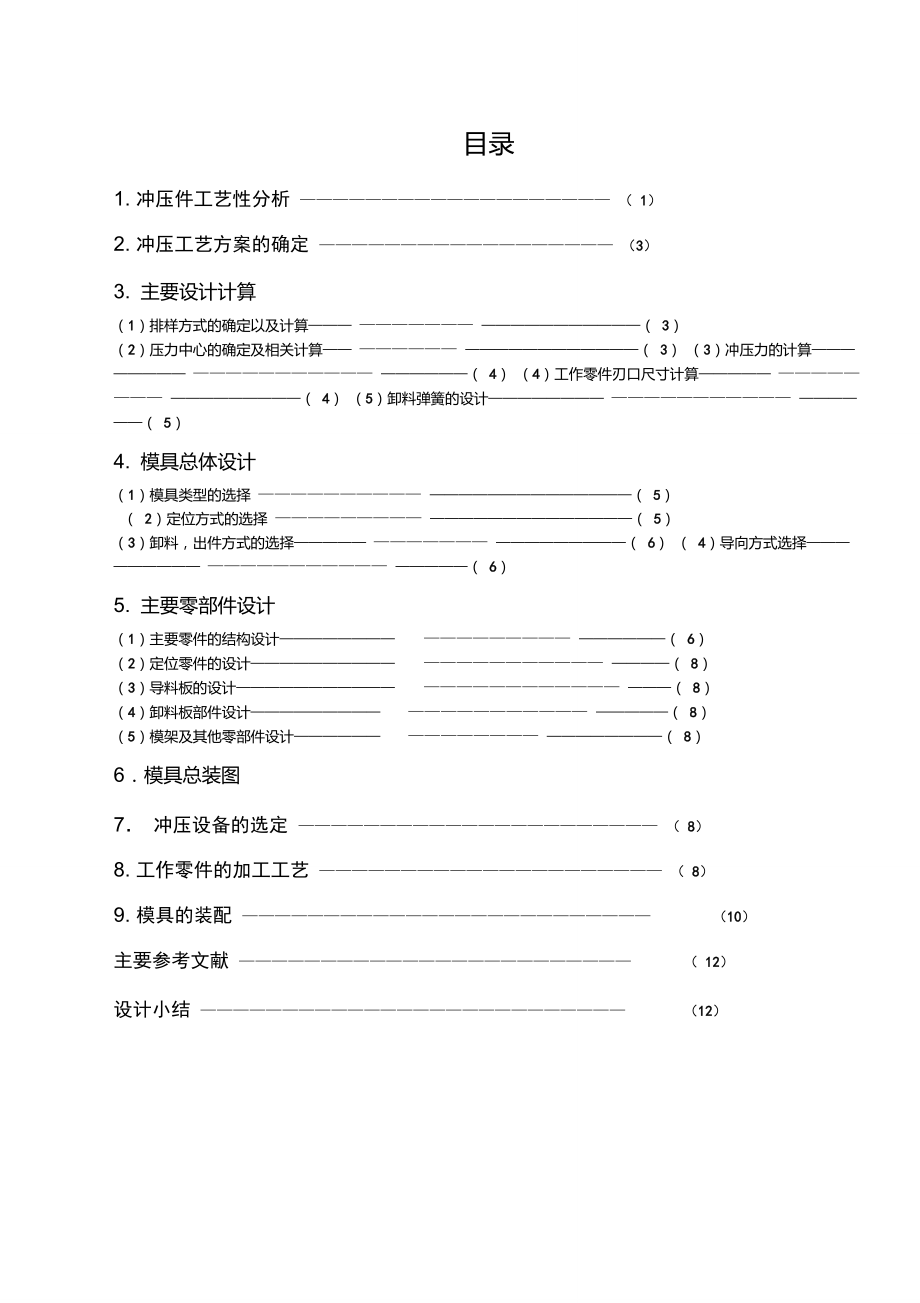 沖裁級進模設計._第1頁