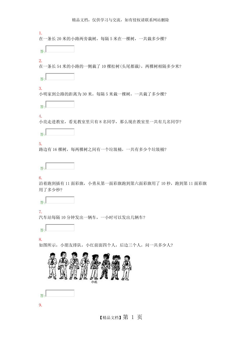 一年級 奧數(shù)題100道及答案_第1頁