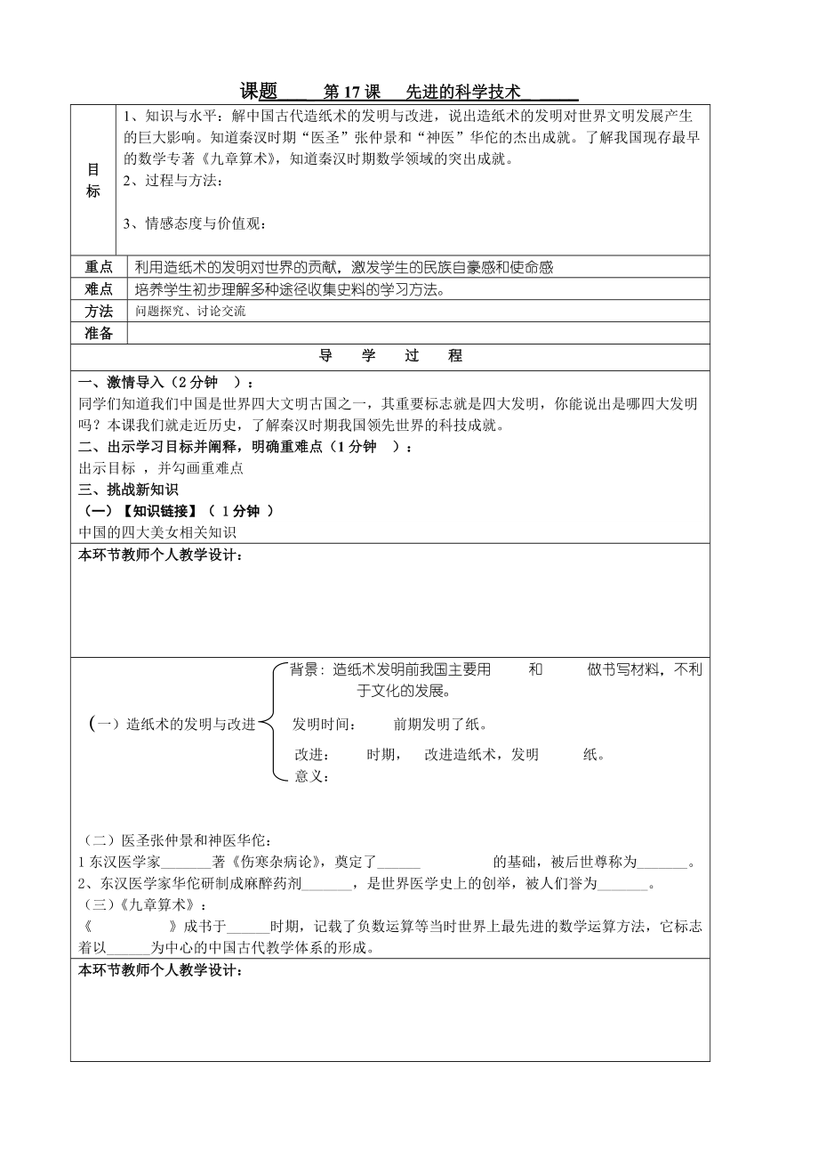 《先進(jìn)的科學(xué)技術(shù)》教案(1)_第1頁