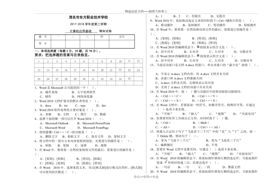 中职计算机基础试卷(共3页)_第1页