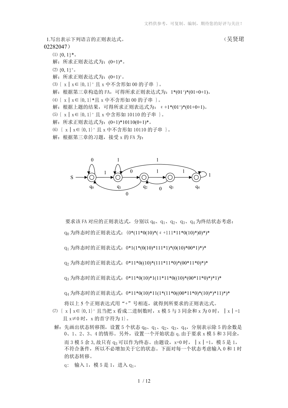 形式語言與自動機理論-蔣宗禮-第四章參考答案參考_第1頁