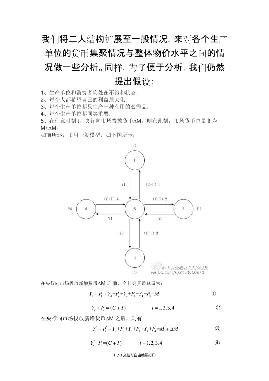 論企業(yè)整體利潤增長與物價(jià)水平的關(guān)系_第1頁